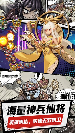 塔防西游记游戏饭