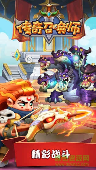 传奇召唤师国服官方版