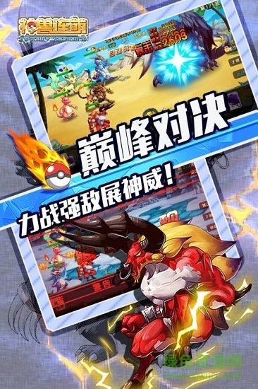 神兽连萌手游果盘版