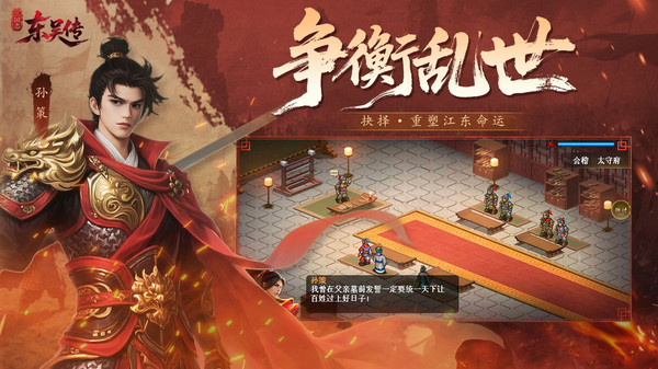 三国志东吴传手机版