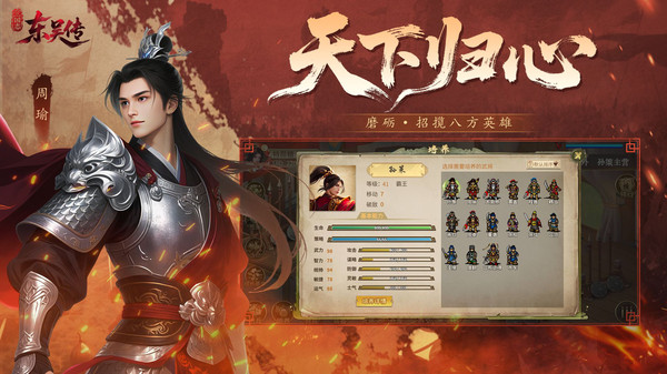 三国志东吴传手机版