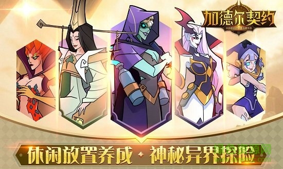 加德尔契约官方版