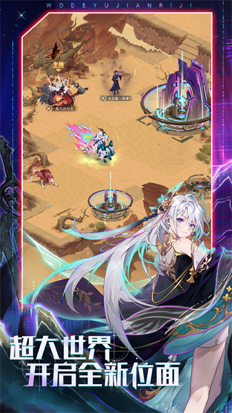 我的御剑日记手游