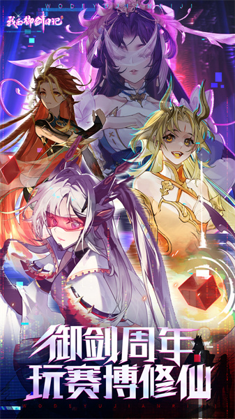 我的御剑日记手游