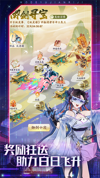 我的御剑日记手游