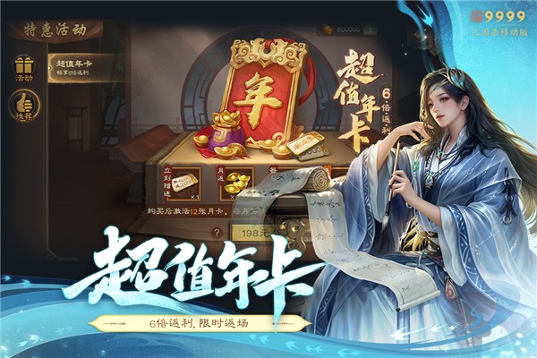 三国杀5周年手机版