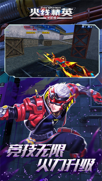 火线精英ol最新版