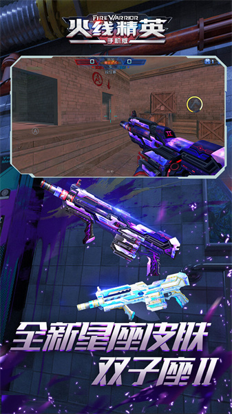 火线精英ol最新版