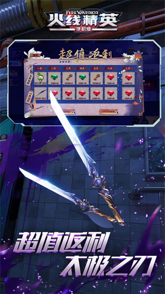 火线精英ol最新版