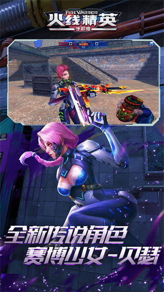 火线精英ol最新版