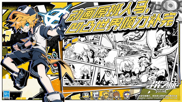 寻光之旅凹凸世界