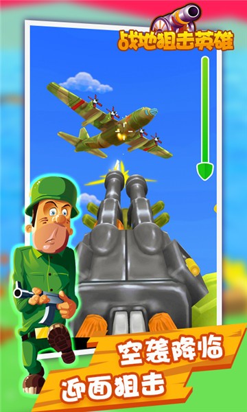 战地狙击英雄游戏