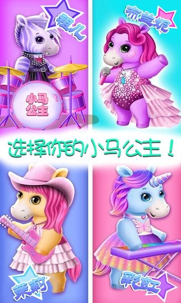 迷你我的公主弹钢琴游戏