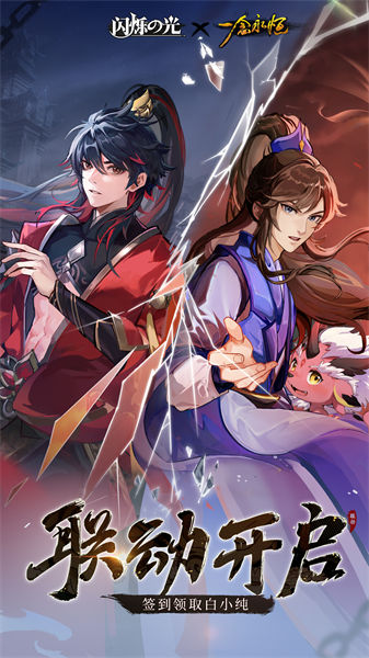 闪烁之光qq微信登录版