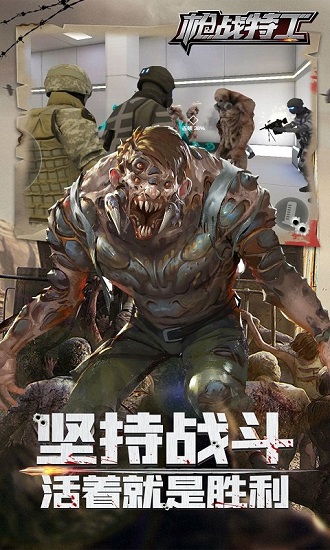 枪战特工最新版本