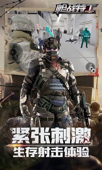 枪战特工最新版本