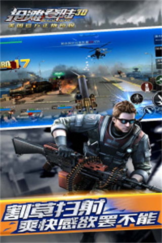 抢滩登陆3d变态服