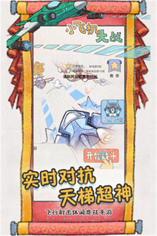 小飞机大战内置修改器