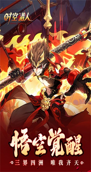 2324游戏时空猎人