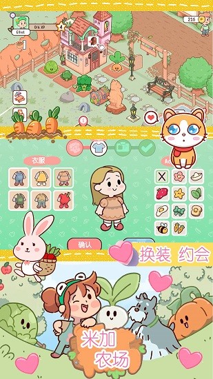 米加迷你农场游戏 米加迷你农场游戏下载