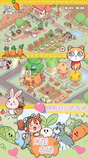 米加迷你农场手游