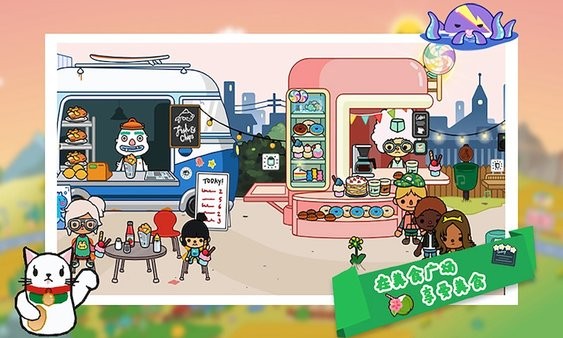 托卡小镇邻居生活手游