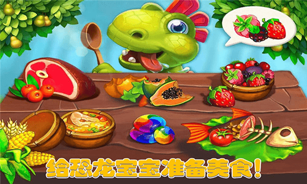 趣味恐龙乐园最新版