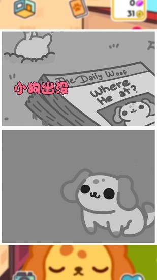 我的小奶狗游戏