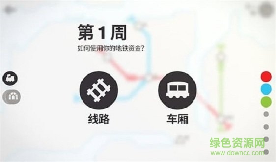 模拟地铁游戏试玩版