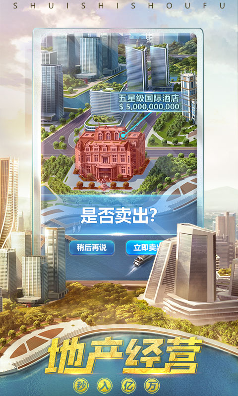 谁是首富游戏vivo版