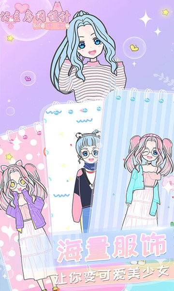 公主房间设计小屋游戏