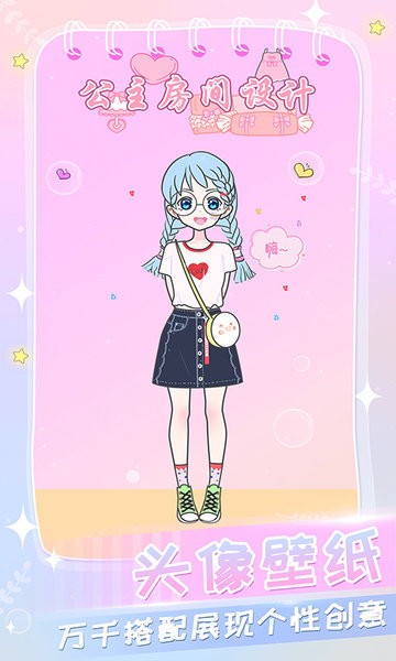 公主房间设计小屋游戏