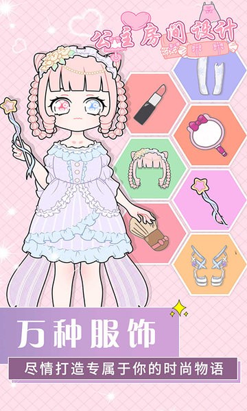 公主房间设计小屋游戏