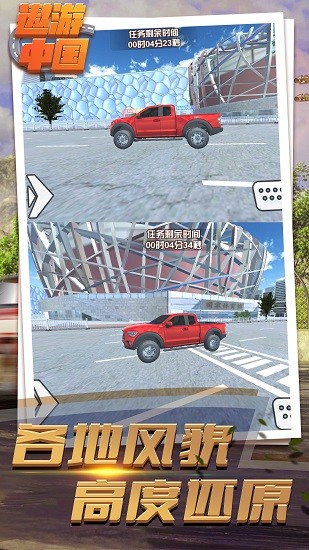 遨游中国驾驶模拟器手机版