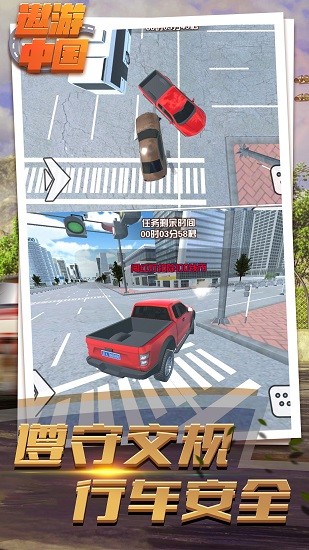 遨游中国驾驶模拟器手机版