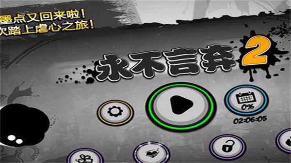 永不言弃2无限内购