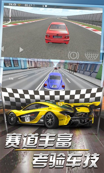 赛车达人3D小游戏