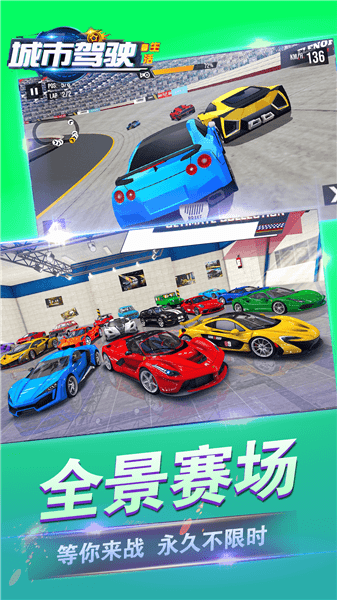 城市驾驶生活手机版