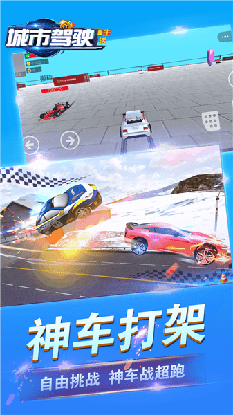 城市驾驶生活手机版