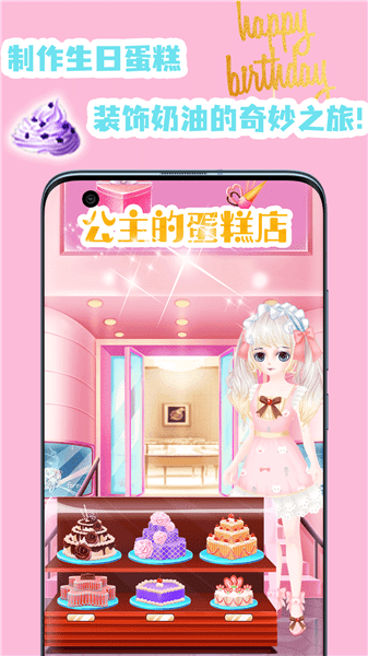 公主装扮蛋糕最新版