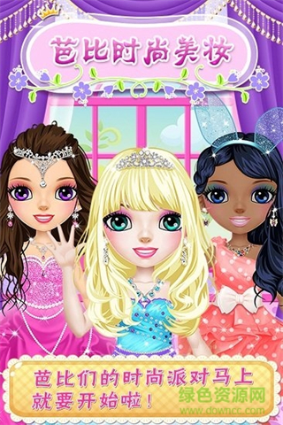 芭比时尚美妆九游客户端