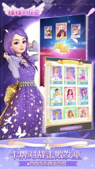 珠珠的秘蜜游戏