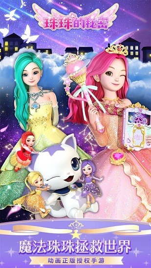 珠珠的秘蜜游戏