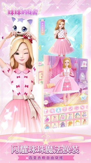 珠珠的秘蜜游戏