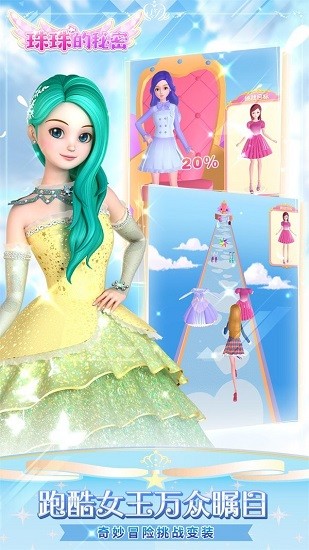 珠珠的秘蜜游戏