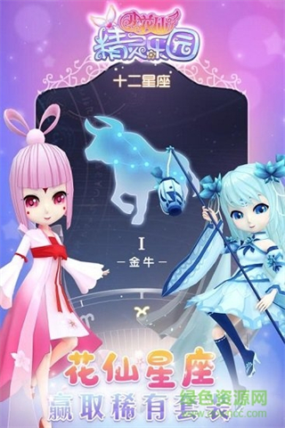 小花仙精灵乐园手游