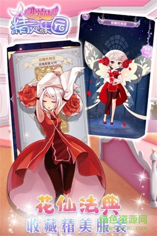 小花仙精灵乐园手游