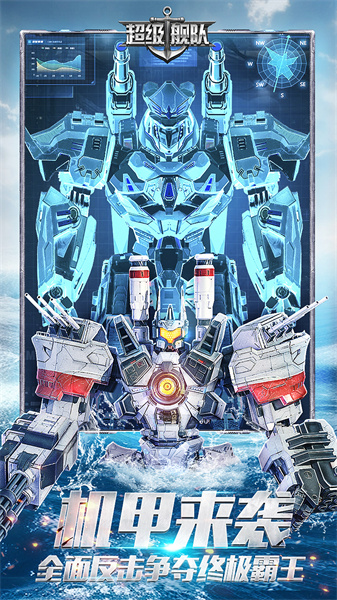 超级舰队官方正版