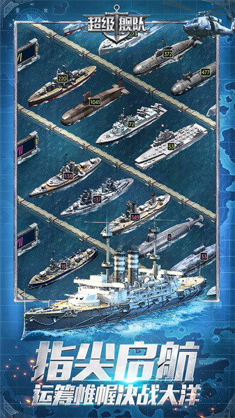超级舰队官方正版