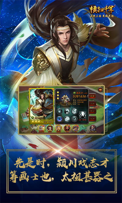 横扫千军vivo手机版